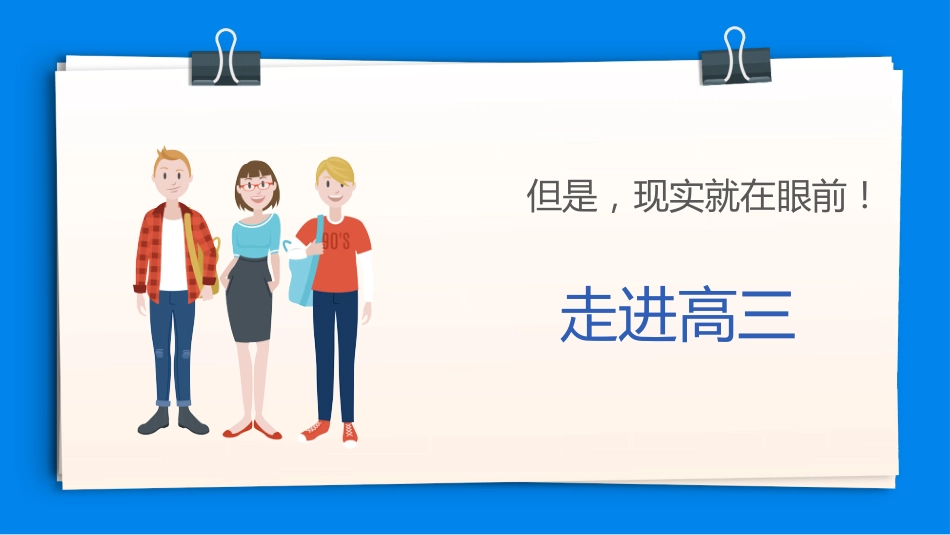 2025高三开学第一课_第6页