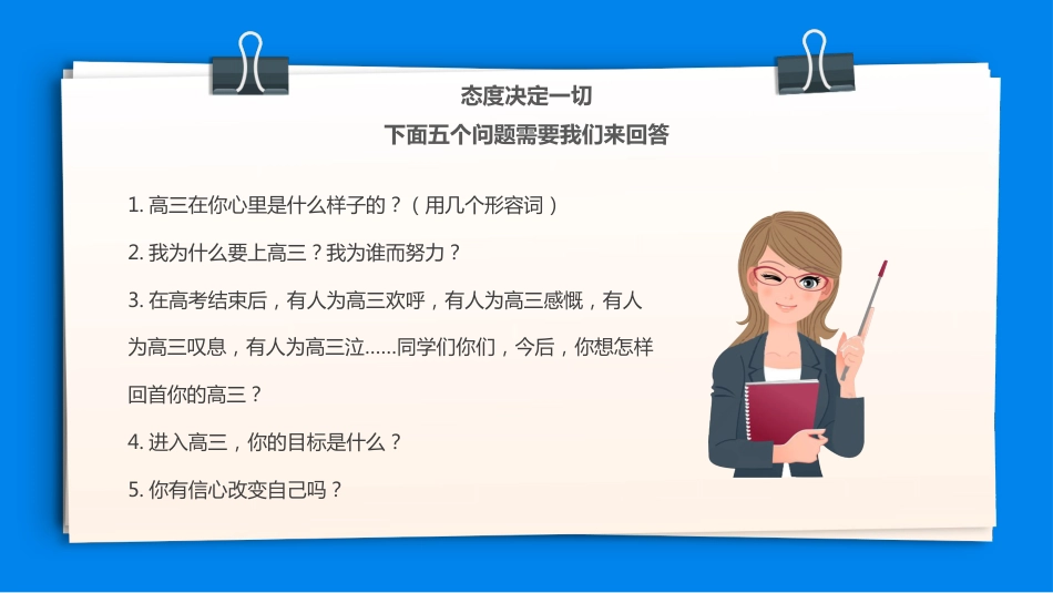 2025高三开学第一课_第7页