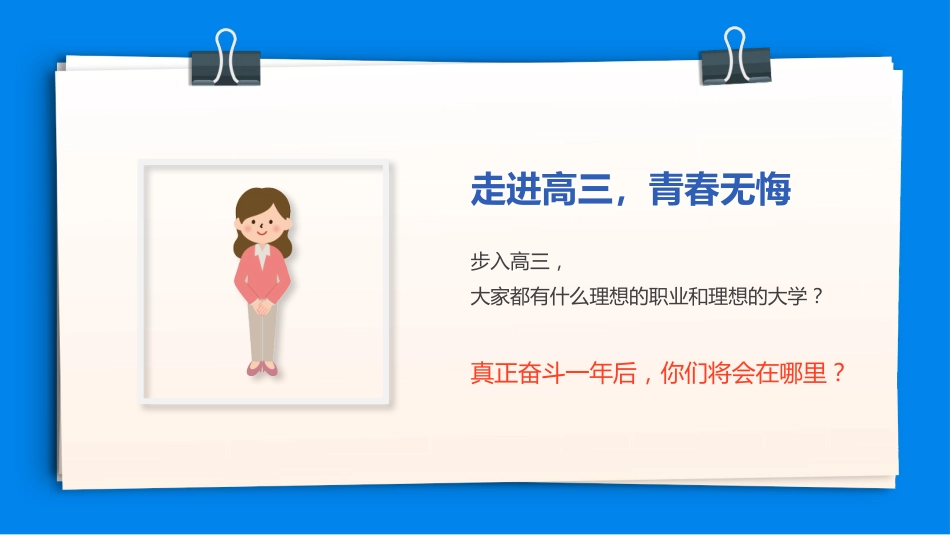2025高三开学第一课_第8页