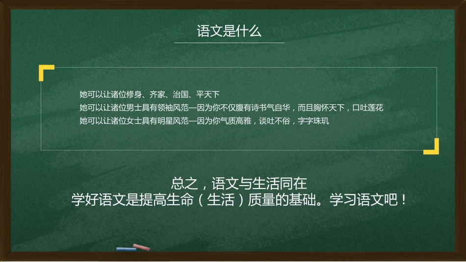高中语文开学第一课_第10页