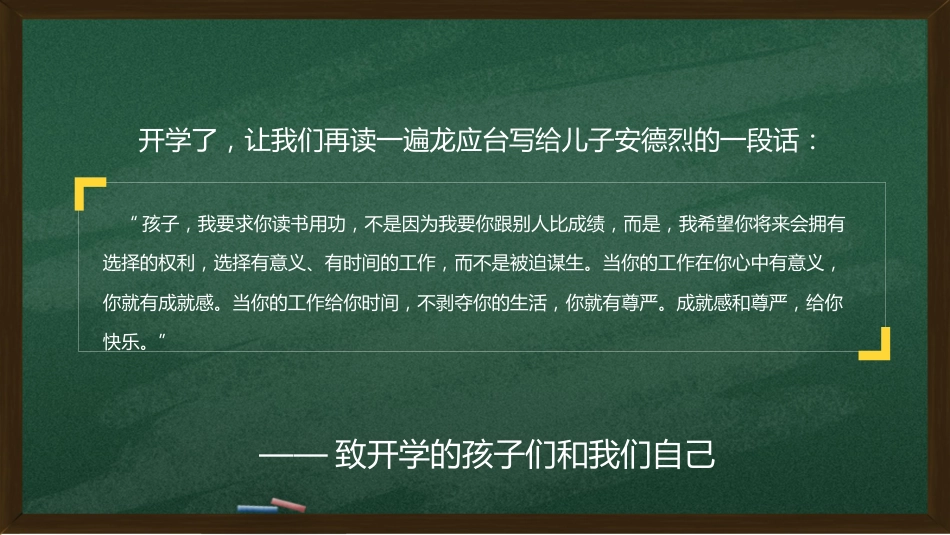 高中语文开学第一课_第3页
