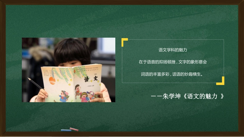 高中语文开学第一课_第4页