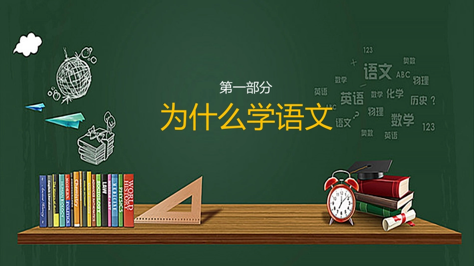 高中语文开学第一课_第5页