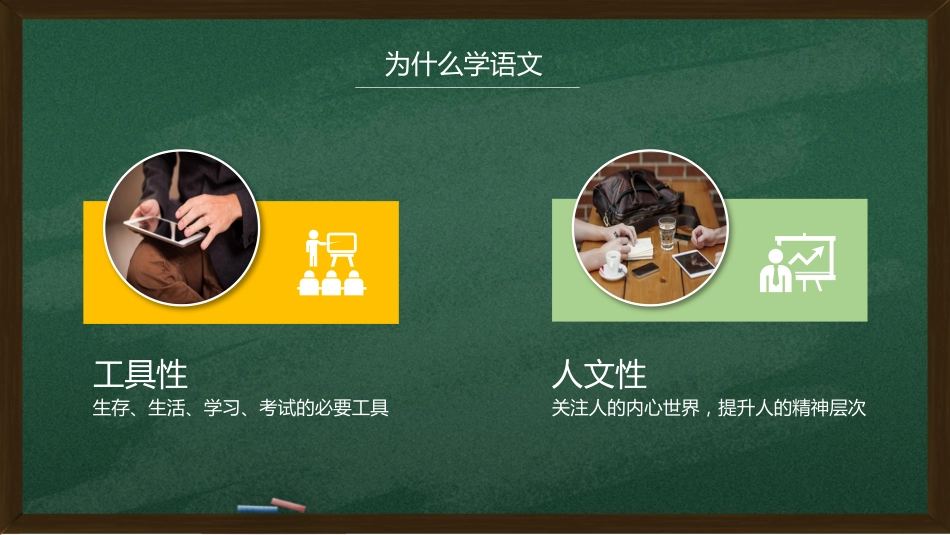 高中语文开学第一课_第6页