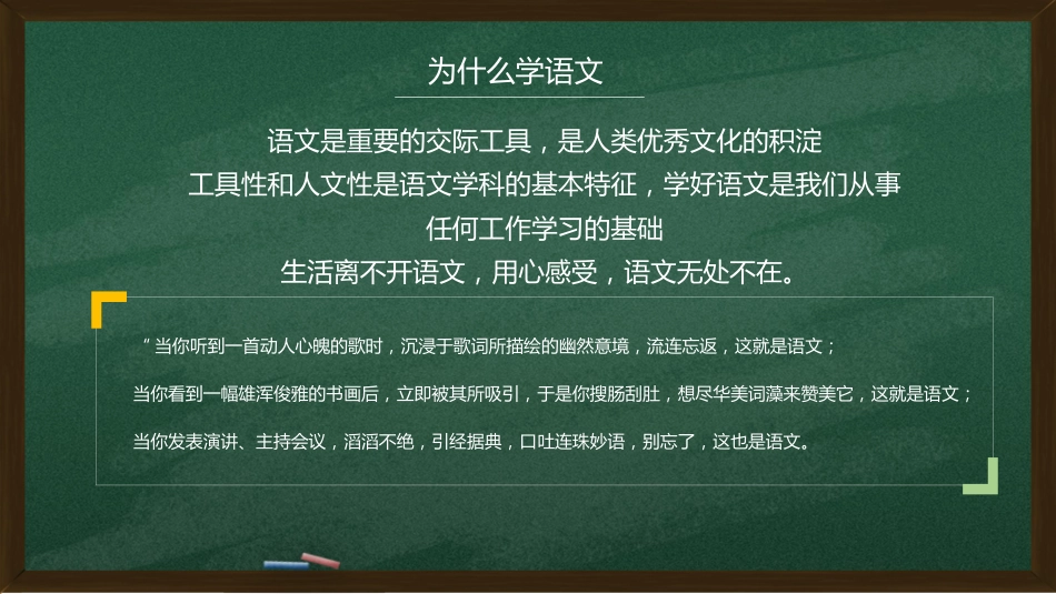 高中语文开学第一课_第7页