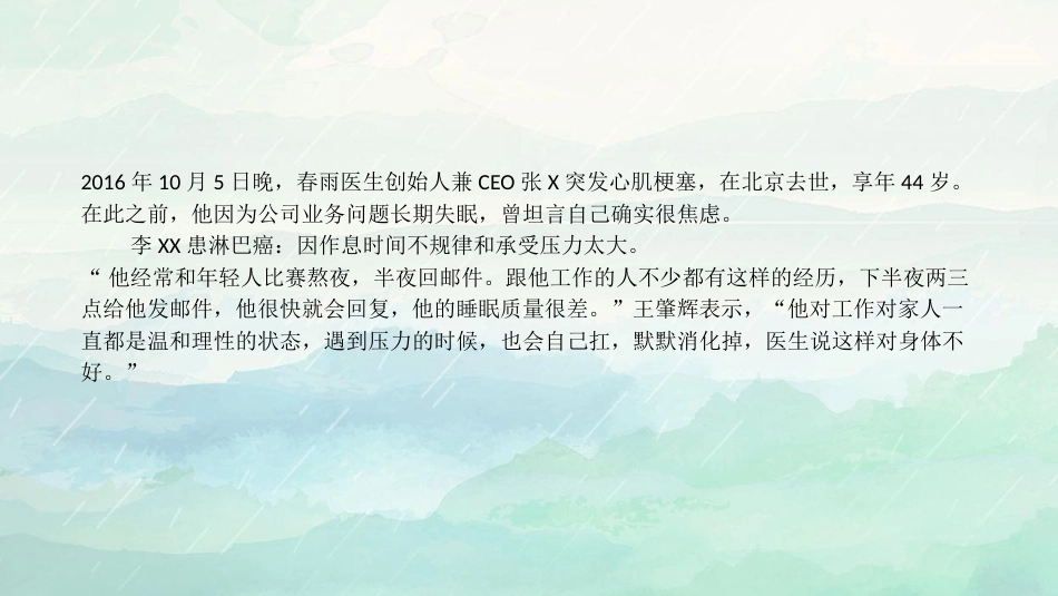压力管理与挫折应对主题班会_第6页