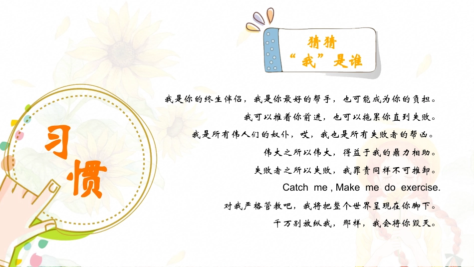 初二心理主题班会-习惯的力量_第2页