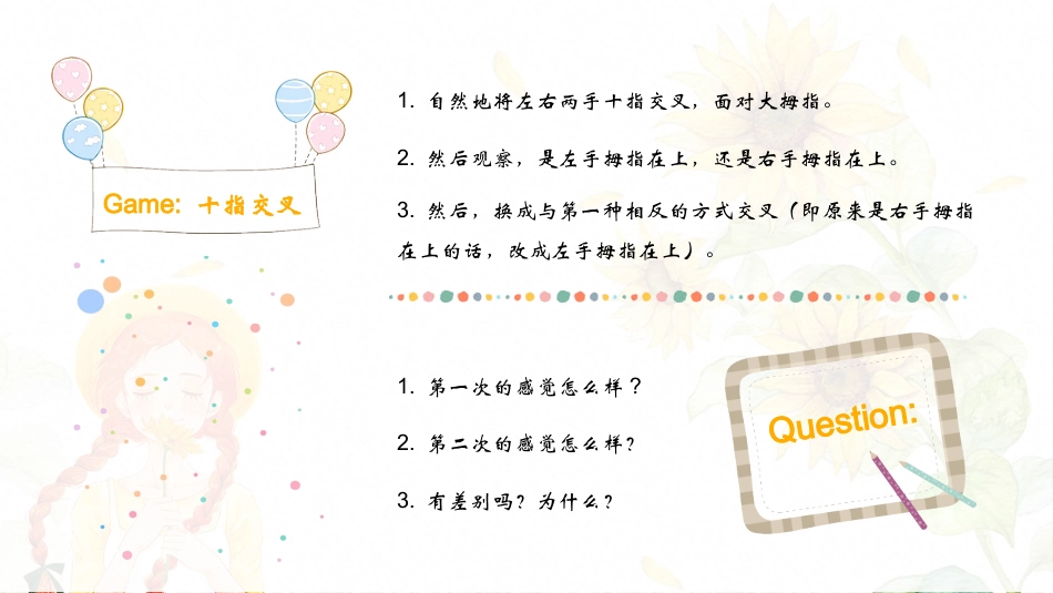 初二心理主题班会-习惯的力量_第3页