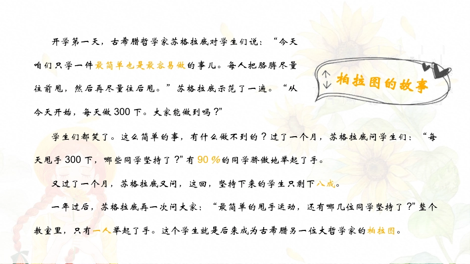 初二心理主题班会-习惯的力量_第4页