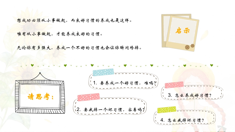 初二心理主题班会-习惯的力量_第5页
