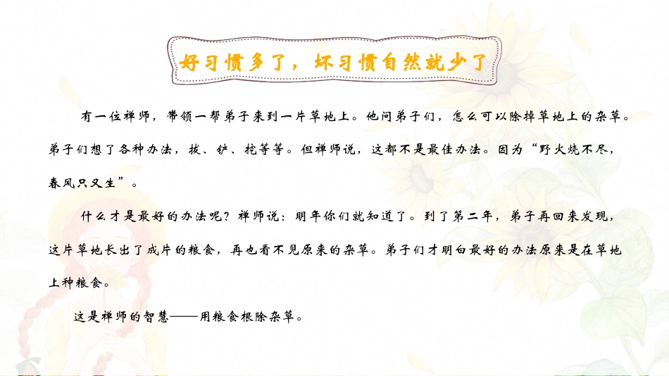 初二心理主题班会-习惯的力量_第6页