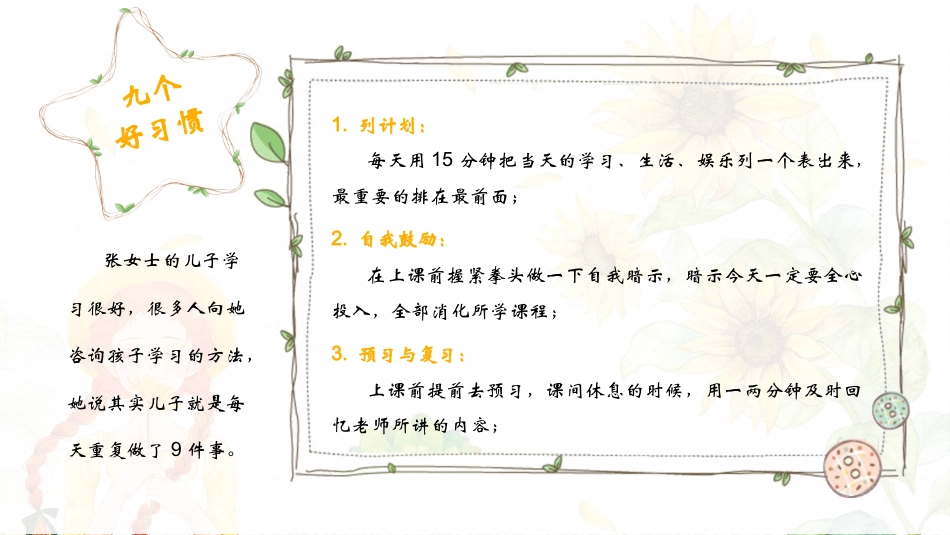 初二心理主题班会-习惯的力量_第7页