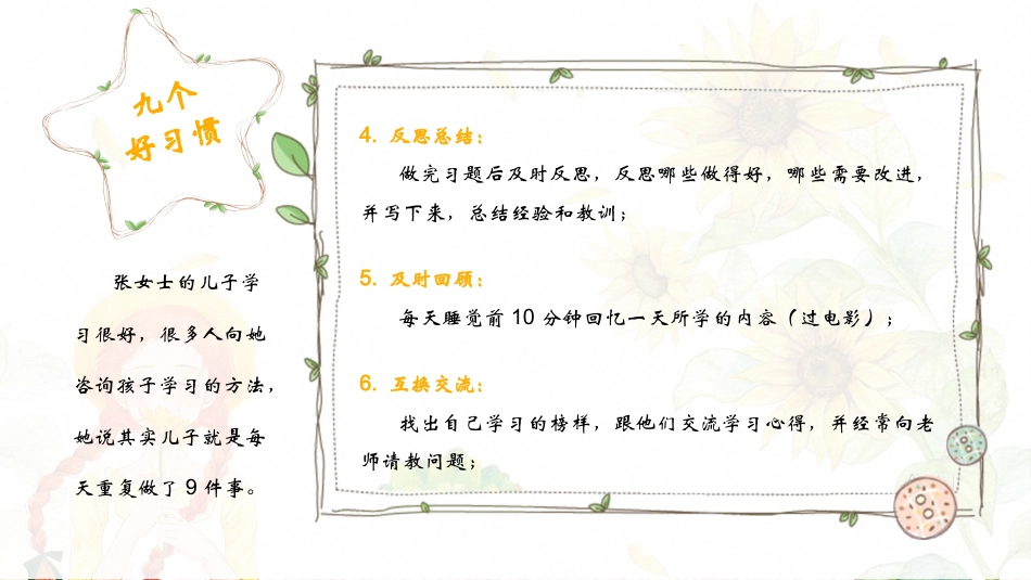 初二心理主题班会-习惯的力量_第8页