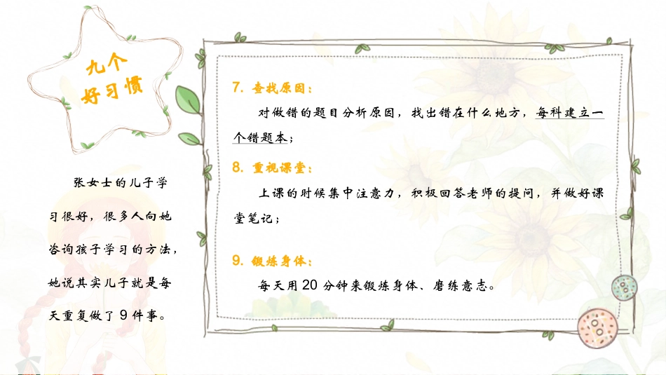初二心理主题班会-习惯的力量_第9页