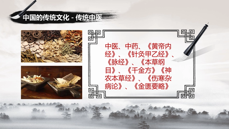 传统文化PPT系列03_第10页