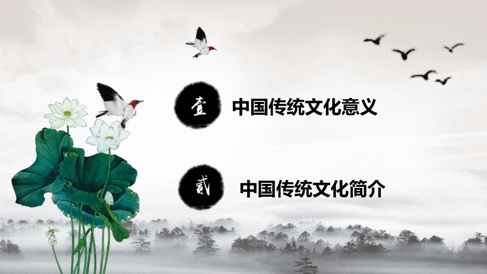 传统文化PPT系列03_第2页