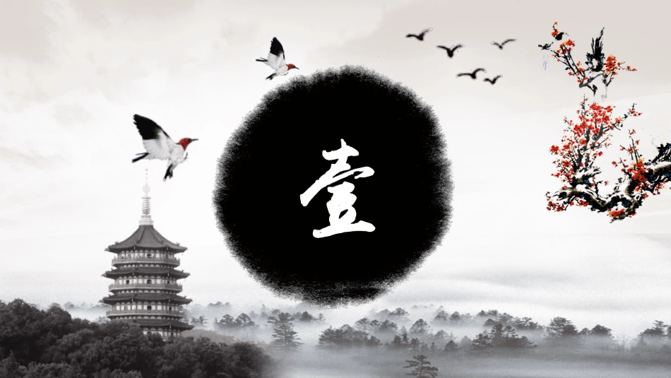 传统文化PPT系列03_第3页