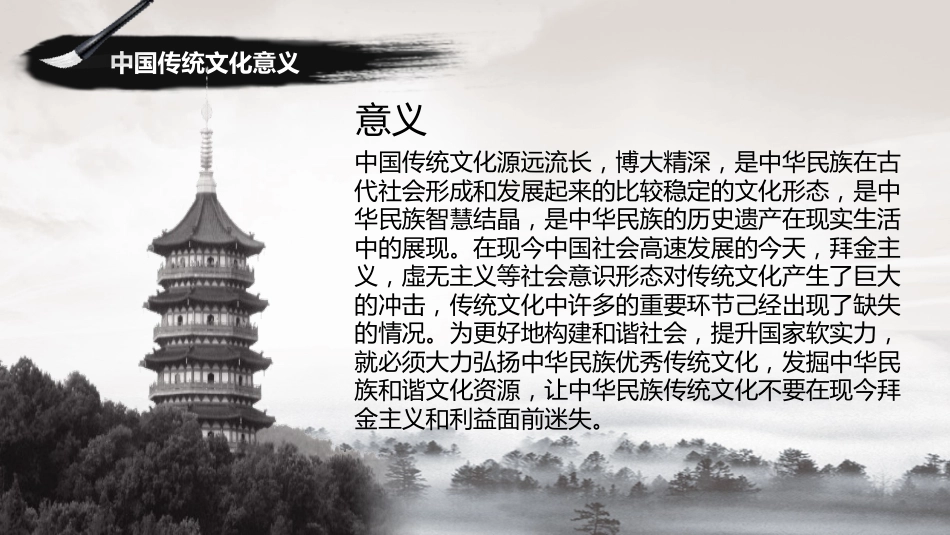 传统文化PPT系列03_第4页