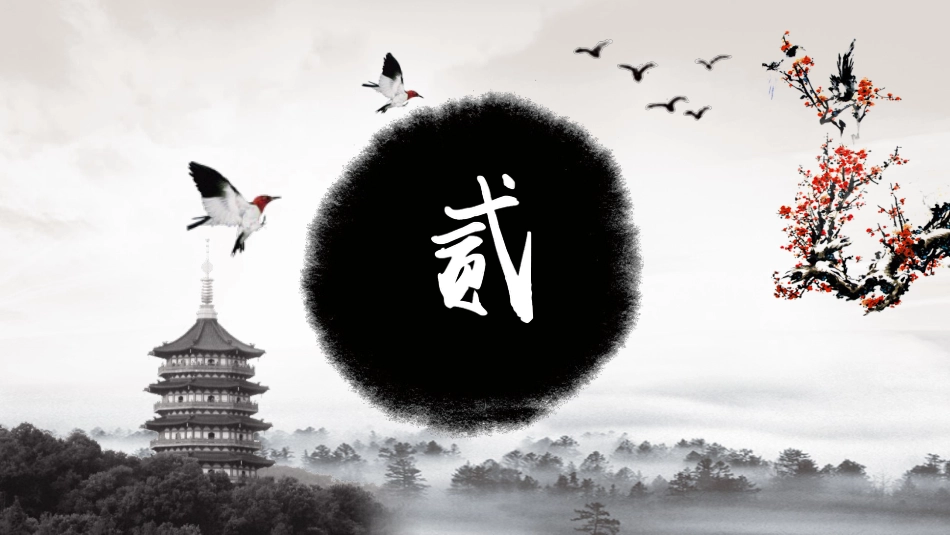 传统文化PPT系列03_第5页
