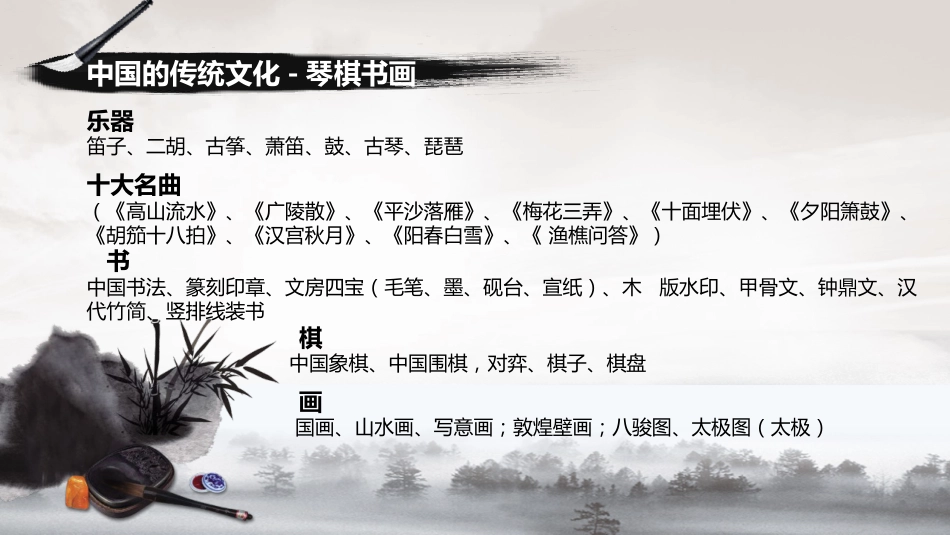 传统文化PPT系列03_第8页