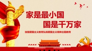 家是最小国 国是千万家