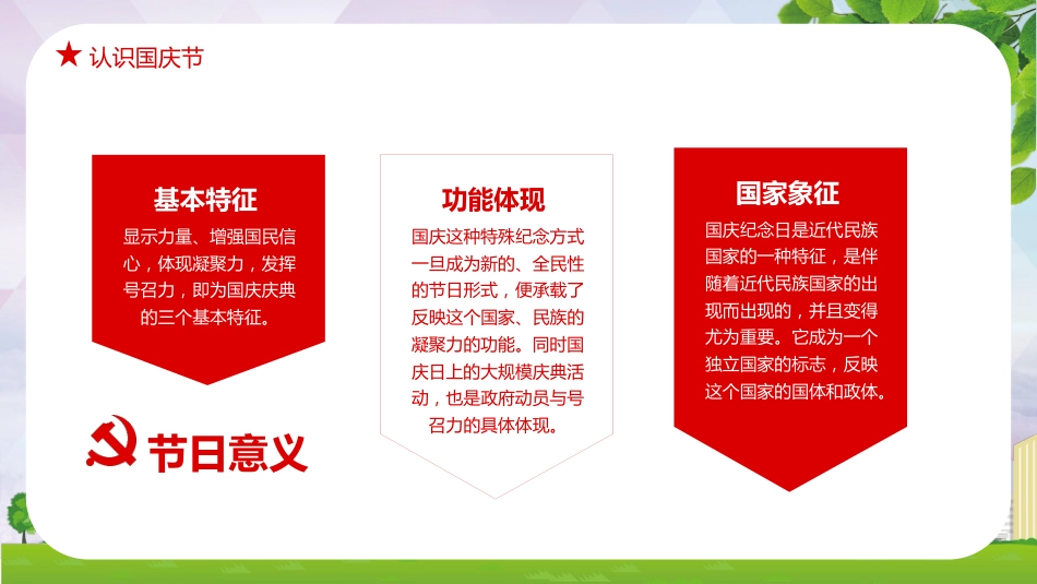 传承红色基因向国旗敬礼_第10页
