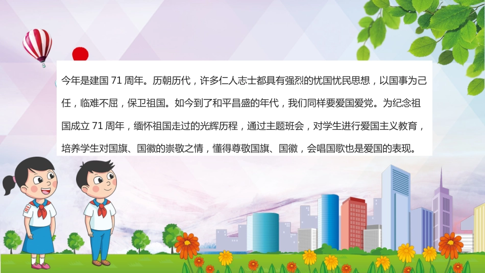 传承红色基因向国旗敬礼_第2页