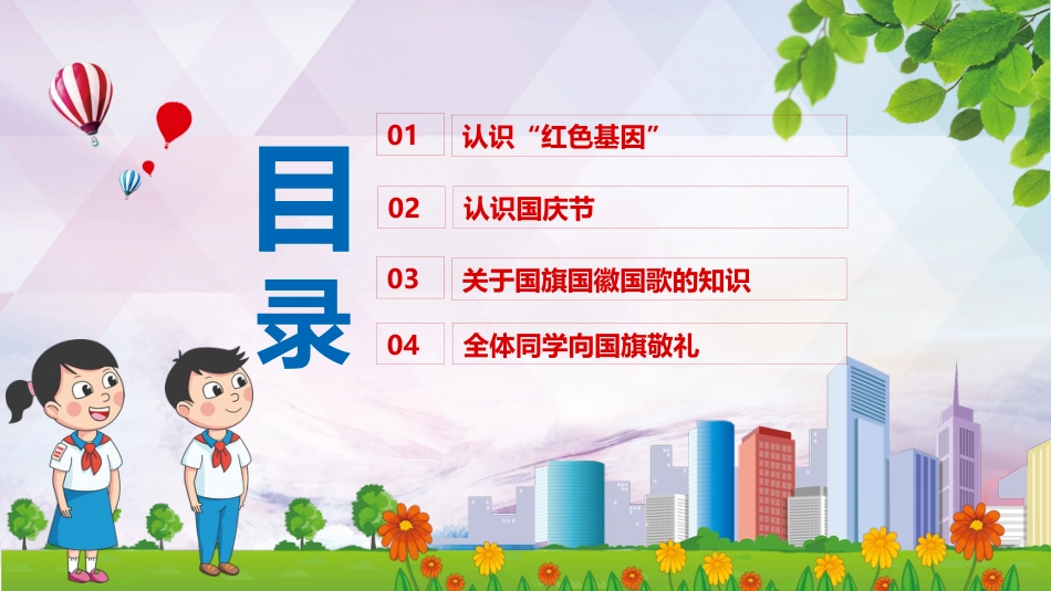 传承红色基因向国旗敬礼_第3页