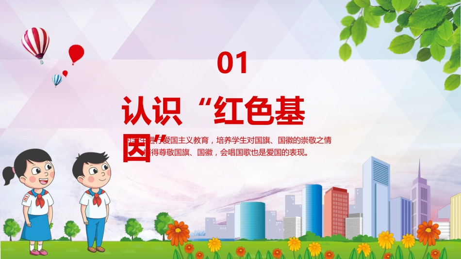 传承红色基因向国旗敬礼_第4页