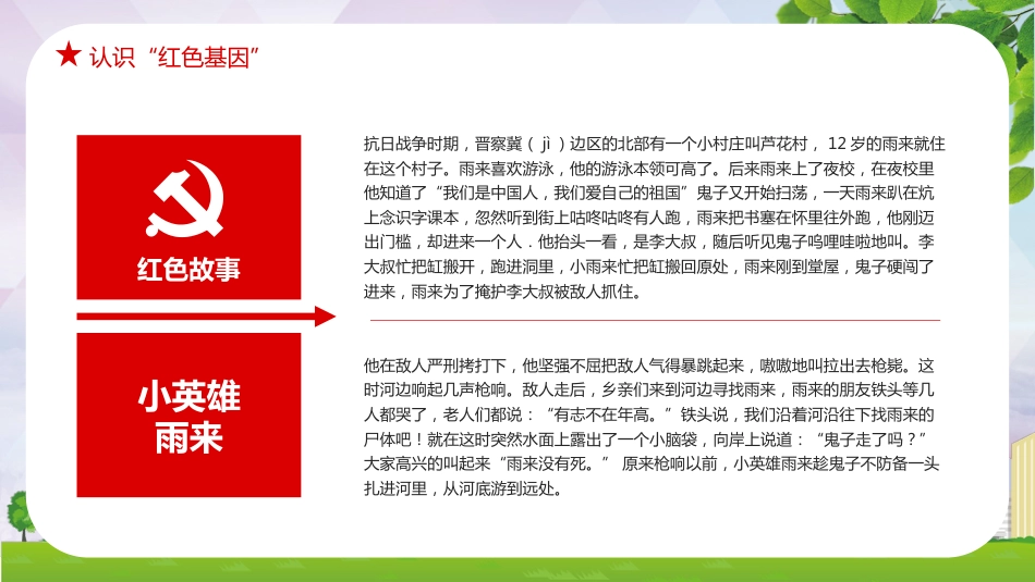 传承红色基因向国旗敬礼_第5页
