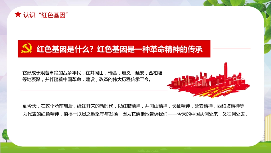 传承红色基因向国旗敬礼_第6页