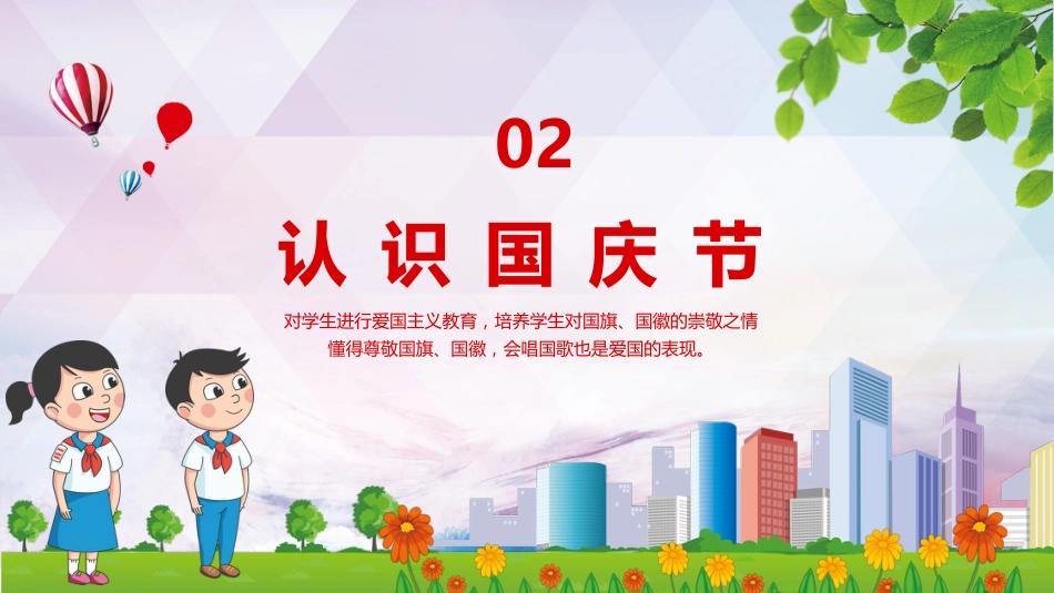 传承红色基因向国旗敬礼_第8页
