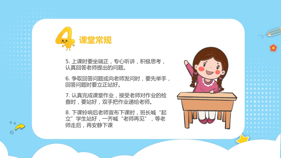 一年级开学第一课学生行为规范_第10页