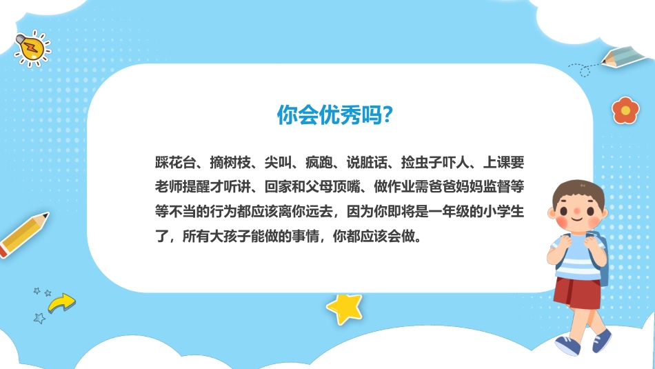 一年级开学第一课学生行为规范_第3页