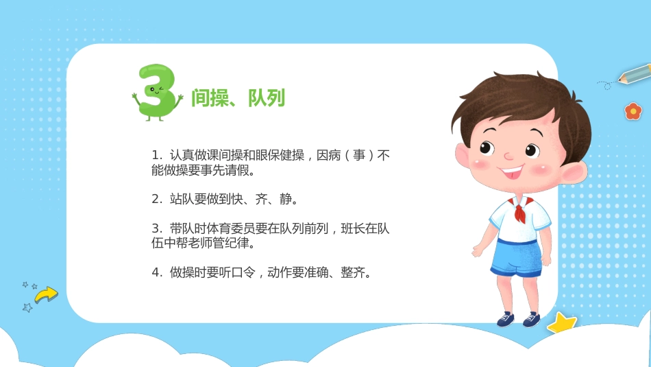 一年级开学第一课学生行为规范_第8页