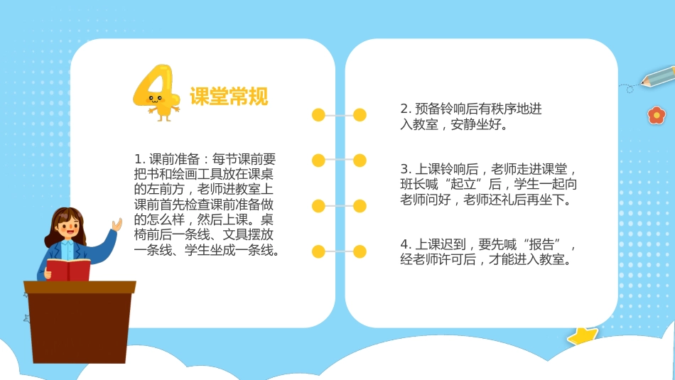 一年级开学第一课学生行为规范_第9页