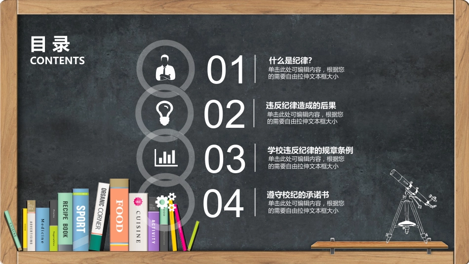 学习校规校纪主题班会_第2页