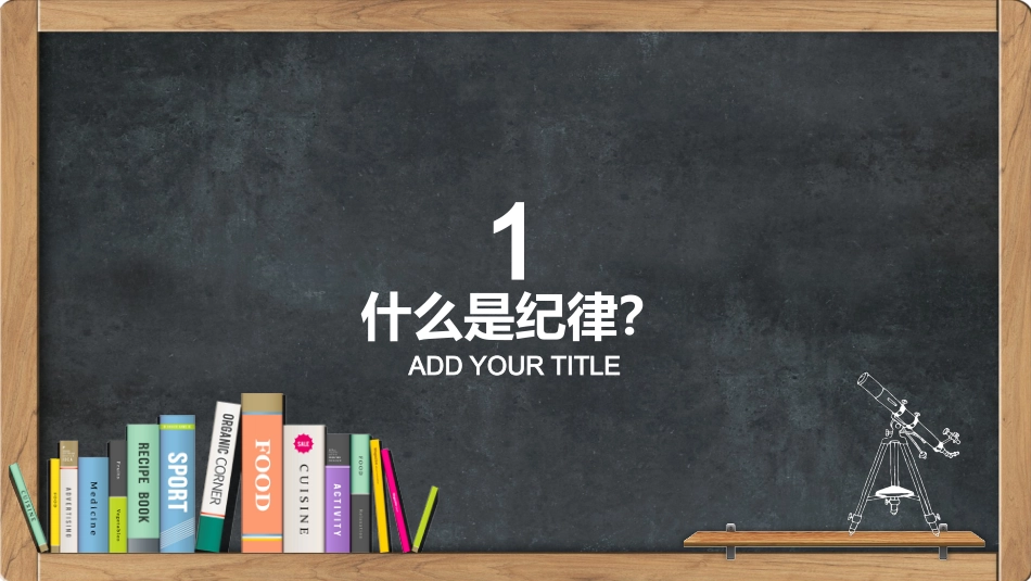 学习校规校纪主题班会_第3页
