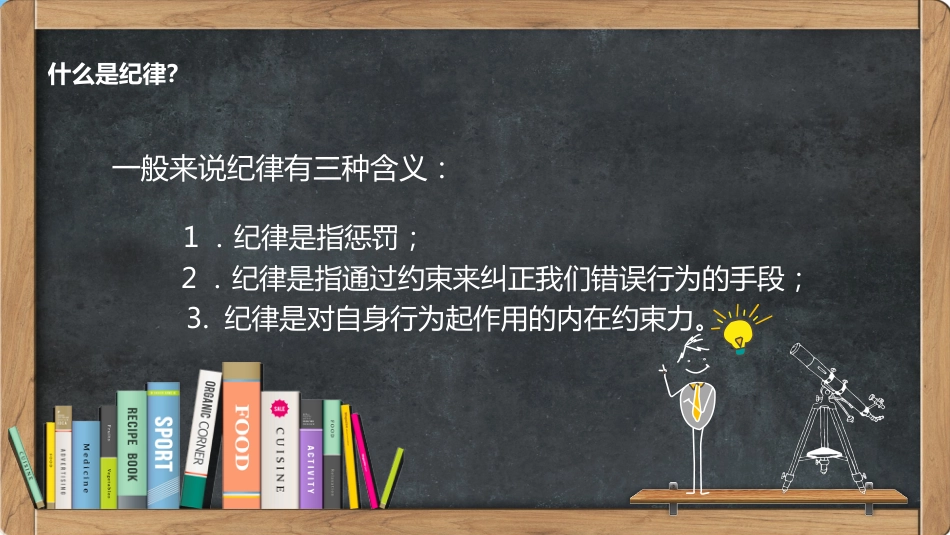 学习校规校纪主题班会_第4页