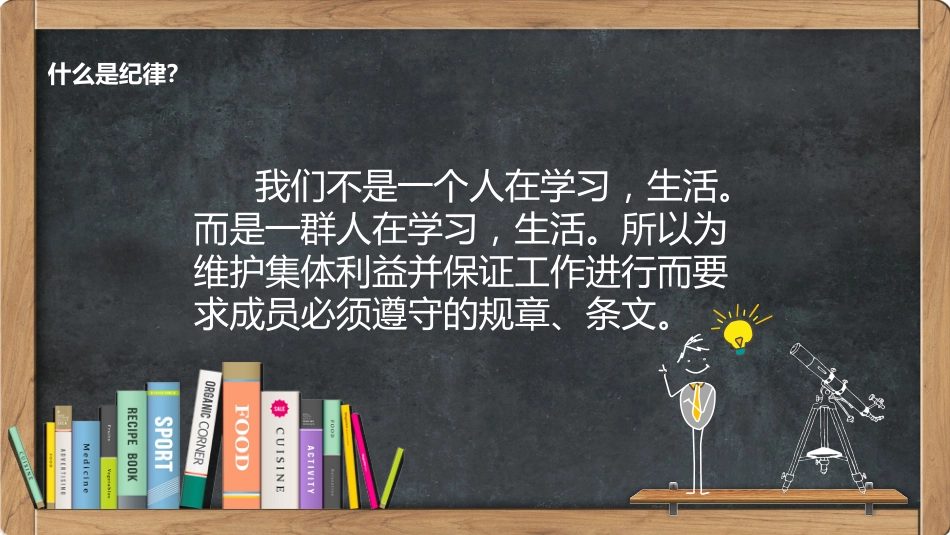 学习校规校纪主题班会_第5页