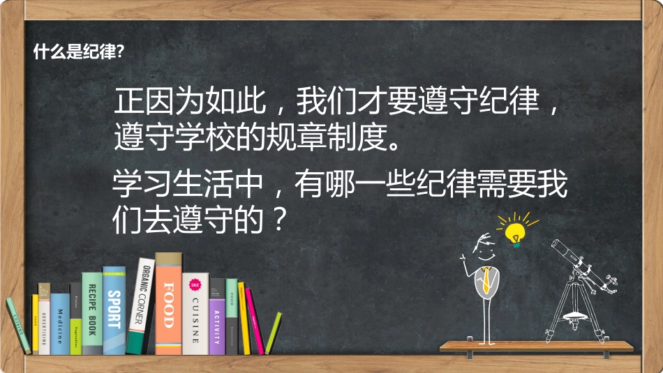 学习校规校纪主题班会_第6页