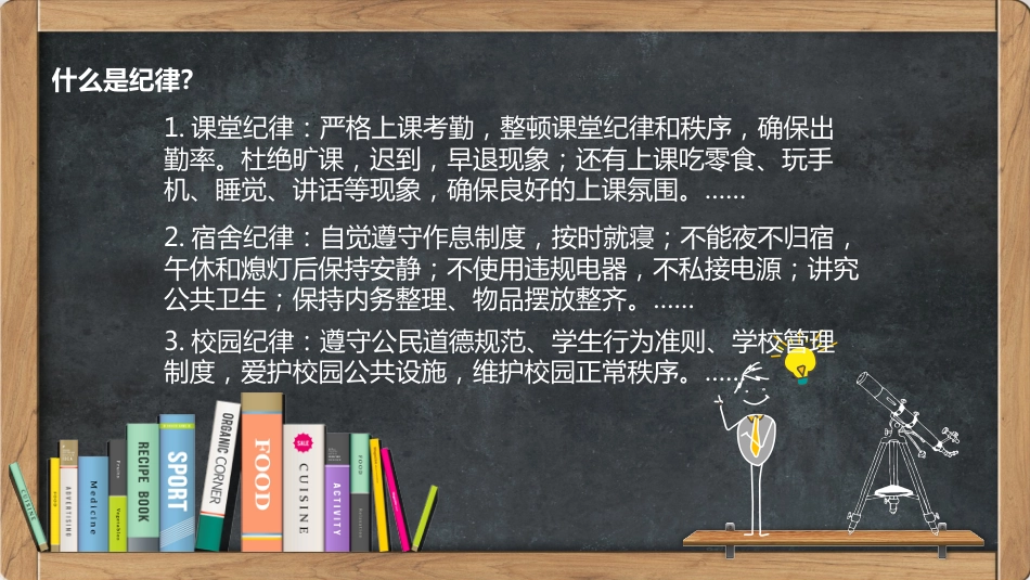 学习校规校纪主题班会_第7页