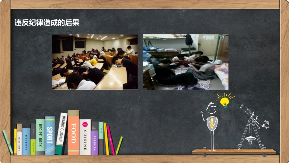学习校规校纪主题班会_第9页