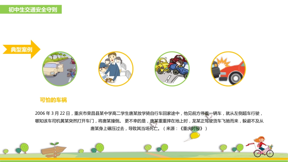 初中生交通安全主题班会课件:学生交通安全_第4页