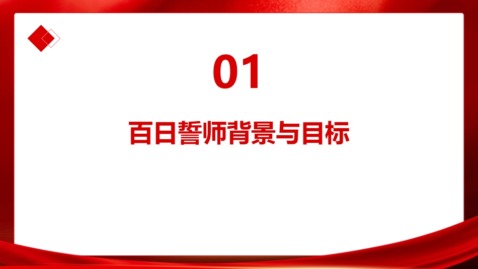 十年磨一剑奋斗铸辉煌——2025年高考冲刺誓师大会_第3页