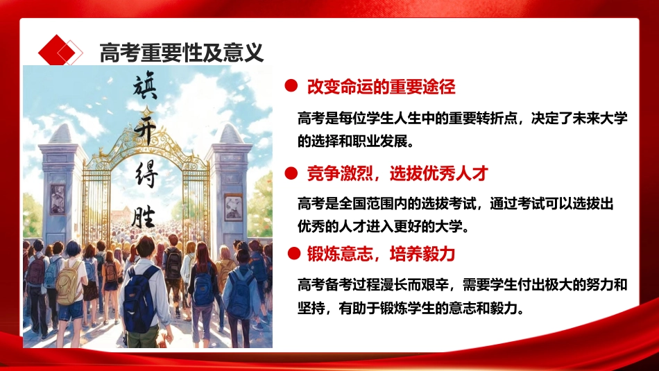 十年磨一剑奋斗铸辉煌——2025年高考冲刺誓师大会_第4页