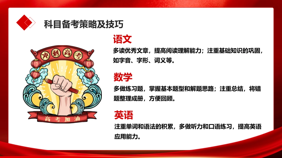 十年磨一剑奋斗铸辉煌——2025年高考冲刺誓师大会_第9页