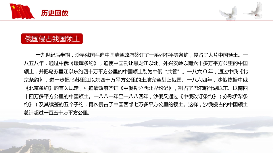 爱国教育主题班会-06_第10页