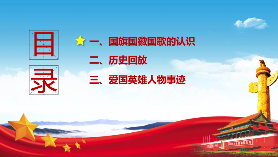 爱国教育主题班会-06_第2页