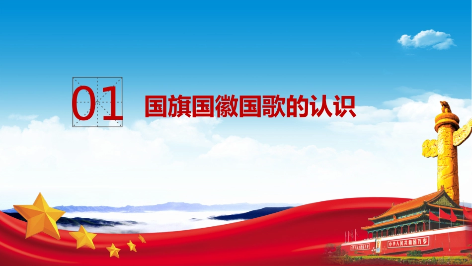 爱国教育主题班会-06_第3页